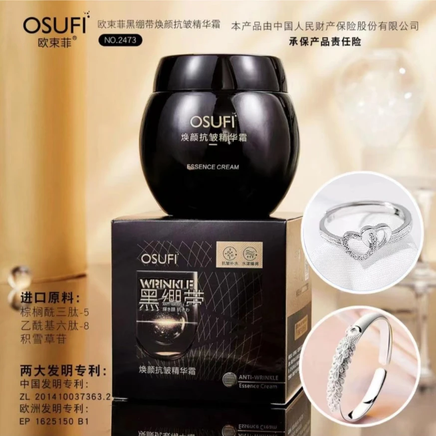 【宠粉福利】黑绷带焕颜抗皱精华霜送手镯戒指