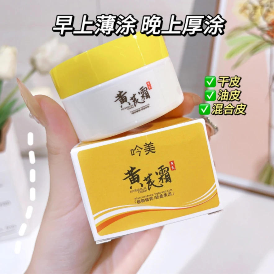 【数量有限 五单十单的囤】吟美黄芪霜