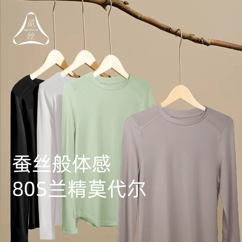 觅丝【裸感】天丝莫代尔睡衣女修身不紧绷时尚百搭打底保暖上衣