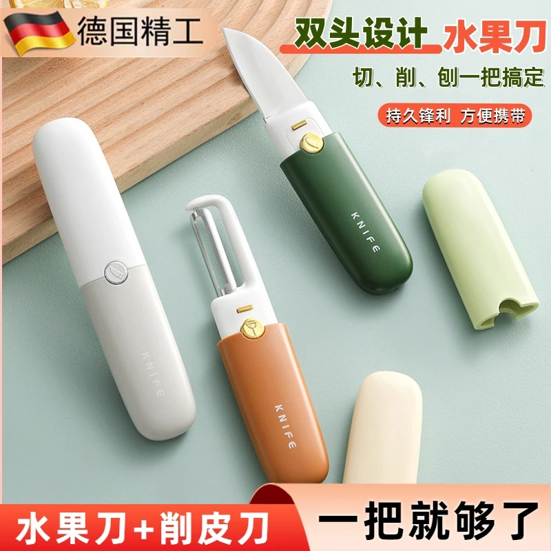 德国精工多功能二合一水果刀削皮刀刮皮刀锋利便携水果刀不锈钢刀