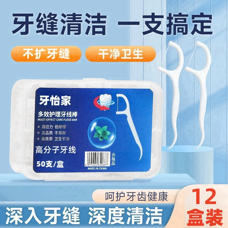 【12盒】一次性牙线棒超细家庭便携盒装牙签线护理成人儿童清洁剔牙