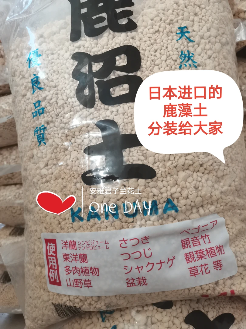 日本进口的鹿藻土分装营养土养花专用