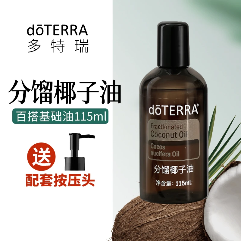 官网正品美国进口多特瑞分馏椰子基础基底精油全身按摩油滋润保湿