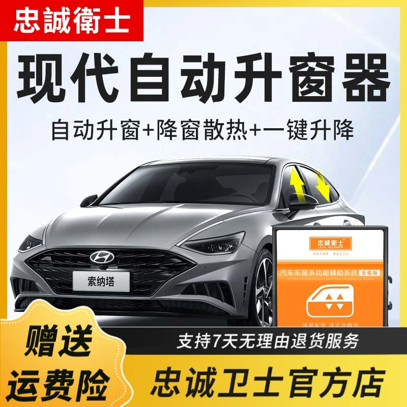忠诚卫士适用现代索纳塔IX35朗动IX25领动途胜悦纳一键自动升窗器
