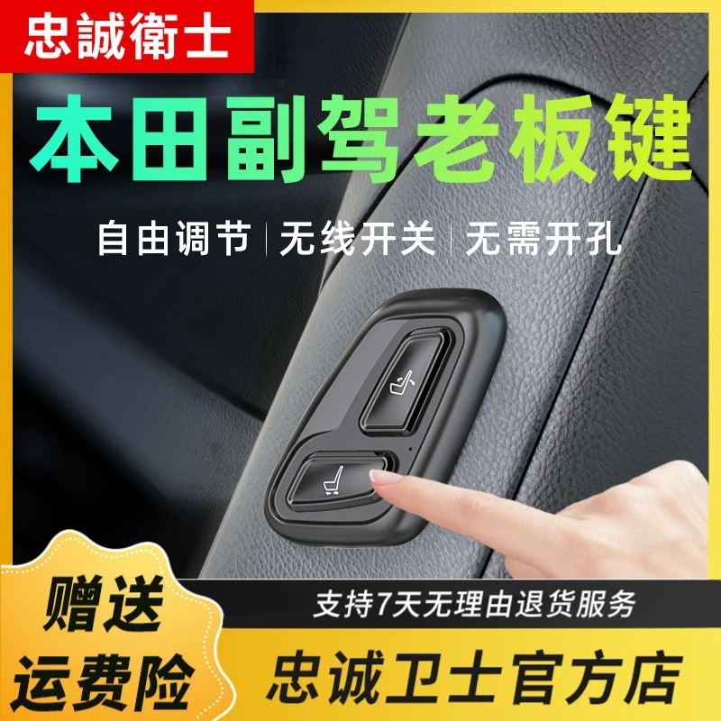 忠诚卫士适用本田雅阁冠道urv皓影crv奥德赛老板键改装副驾驶座椅