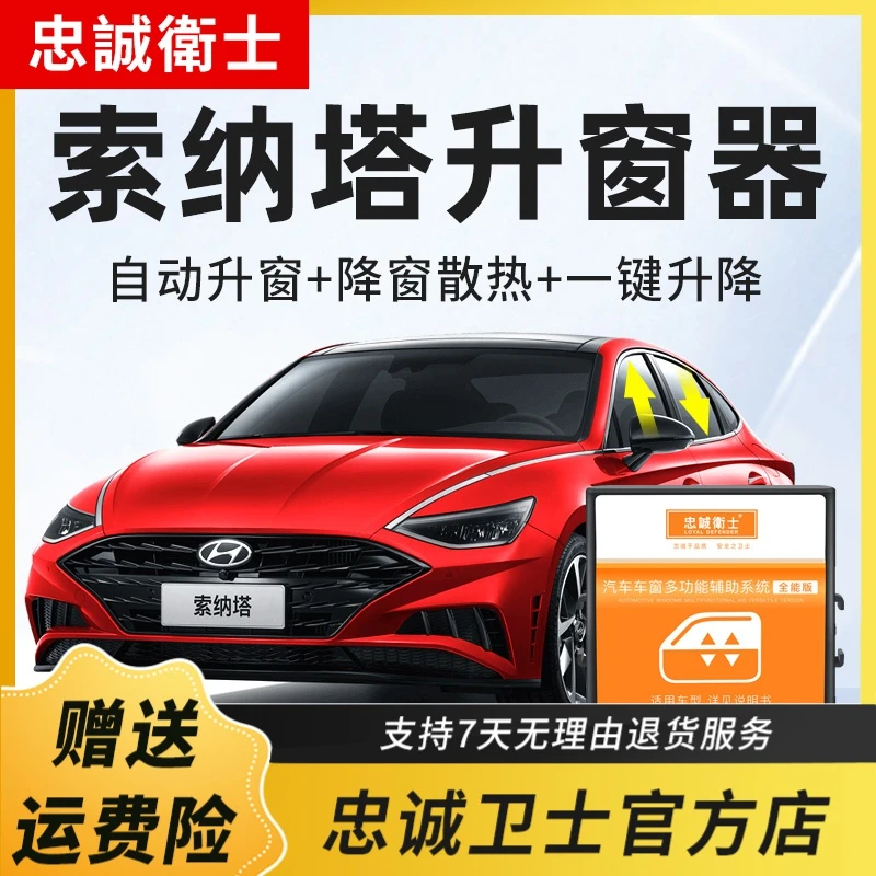 忠诚卫士适用现代8代9代十代索纳塔一键自动升窗器车窗玻璃升降器