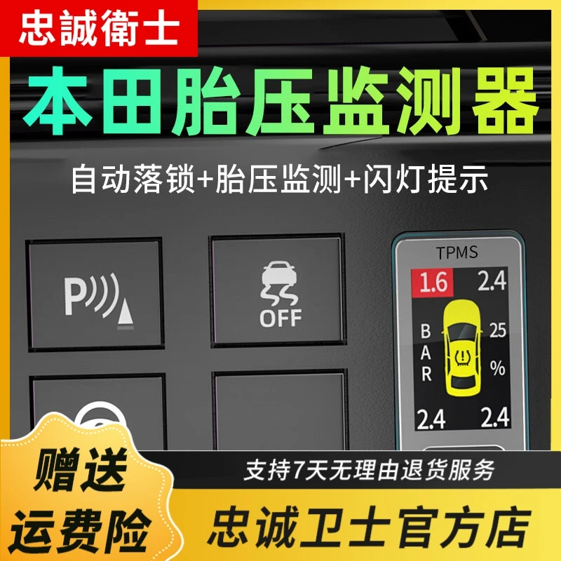忠诚卫士 适用于本田飞度锋范缤智XRV奥德赛雅阁思域胎压监测器