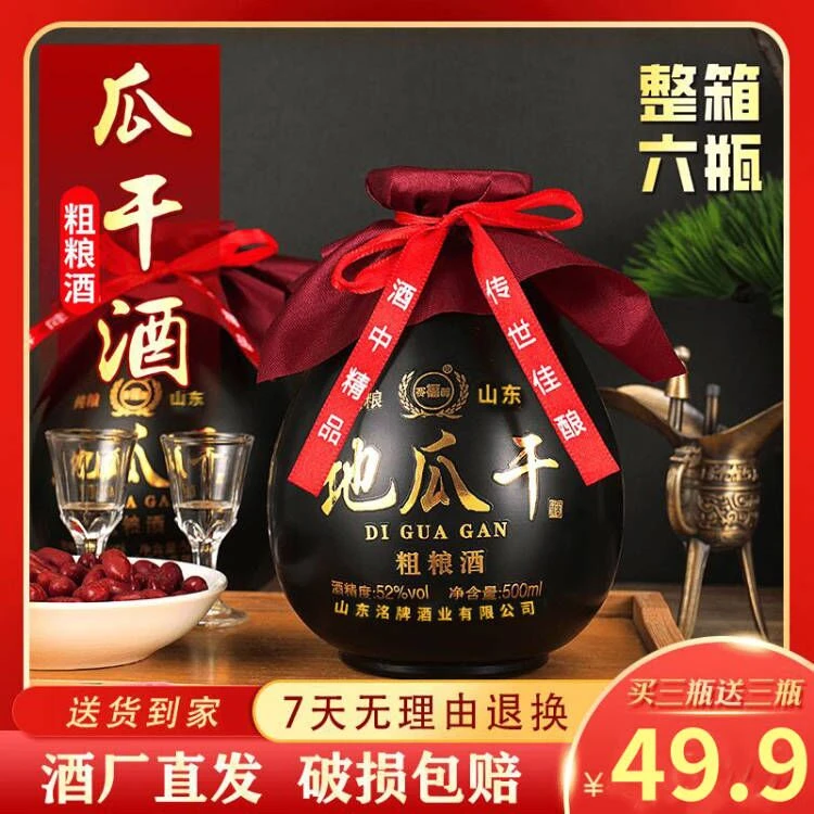 赛福醇山东赶大集人都爱喝的地瓜干粗粮酒 送礼收藏自饮佳选52度