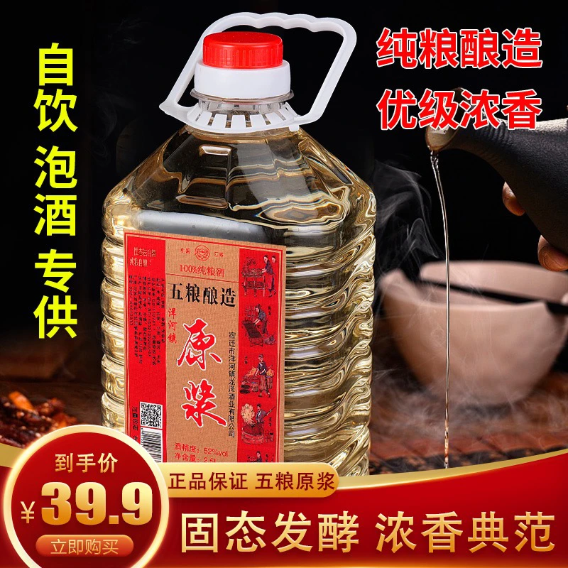 赛福醇【五粮原浆】精选优质五粮，醇香口感，洋河镇酒厂直发52度2500