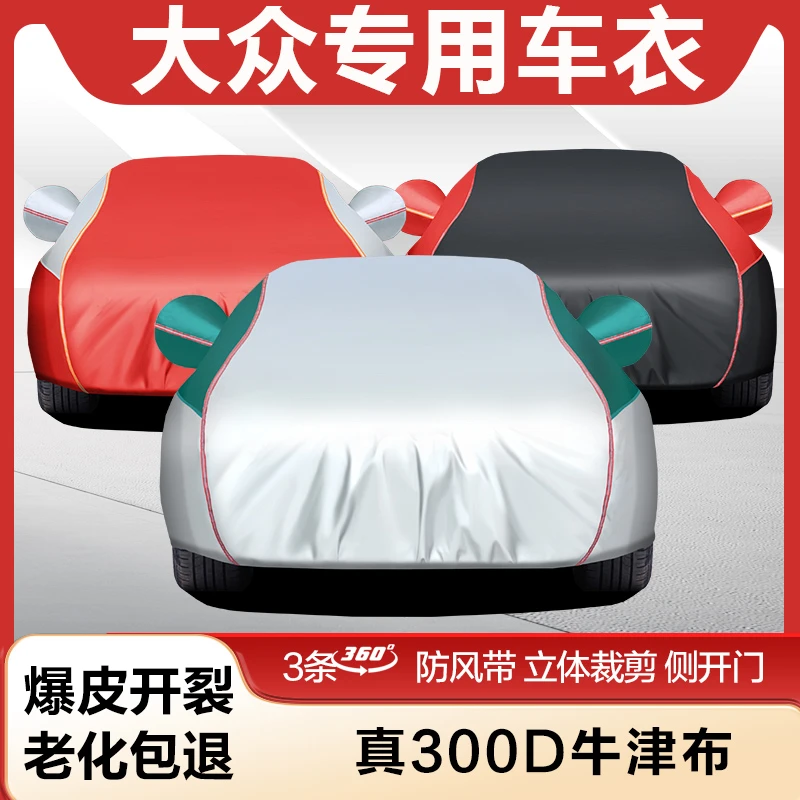 大众车衣防晒防雨帕萨特迈腾辉腾宝来CC速腾加厚防雪防冻防霜专用