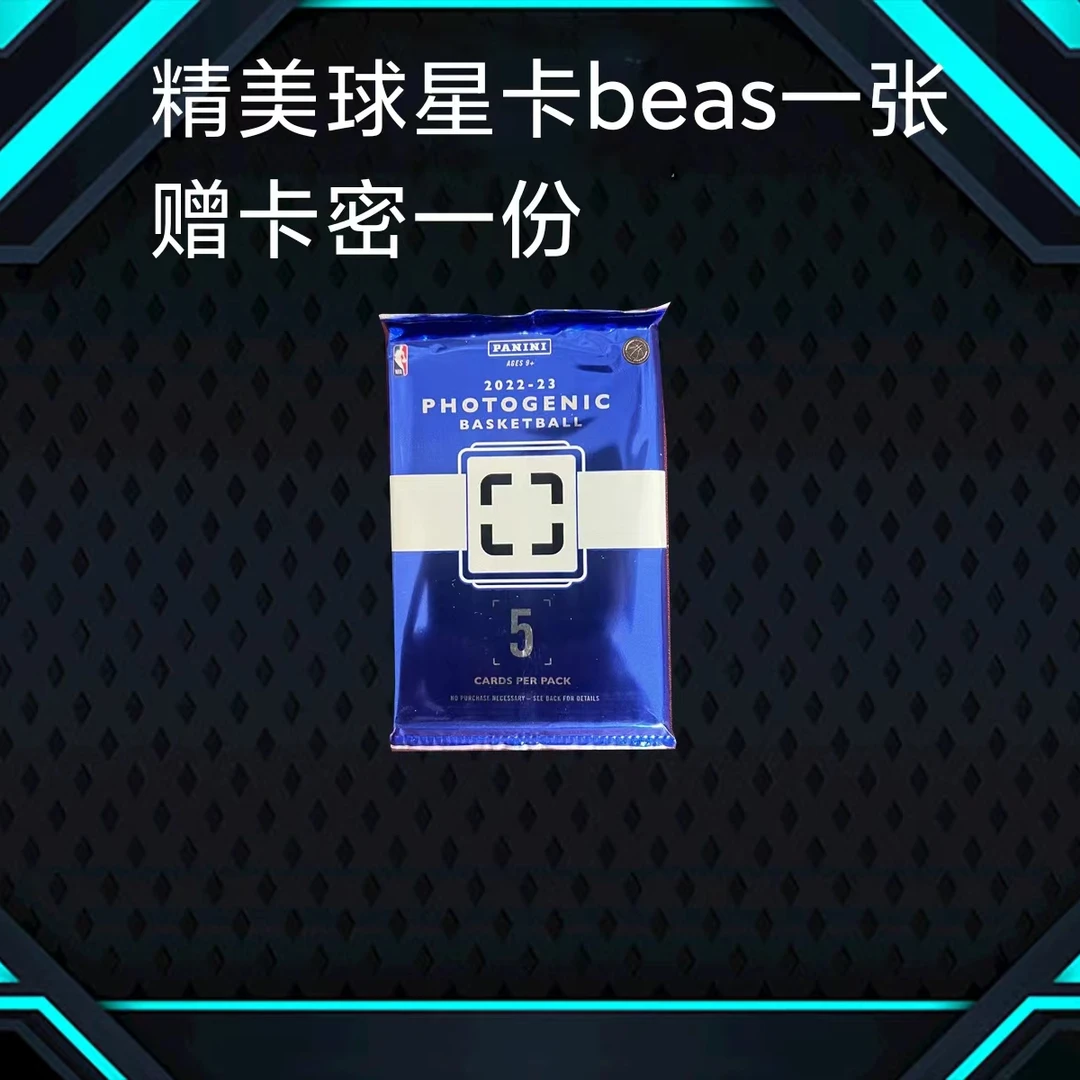 球星卡BEAS一张(赠送22-23上镜球队卡密一份)未成年人禁止下单