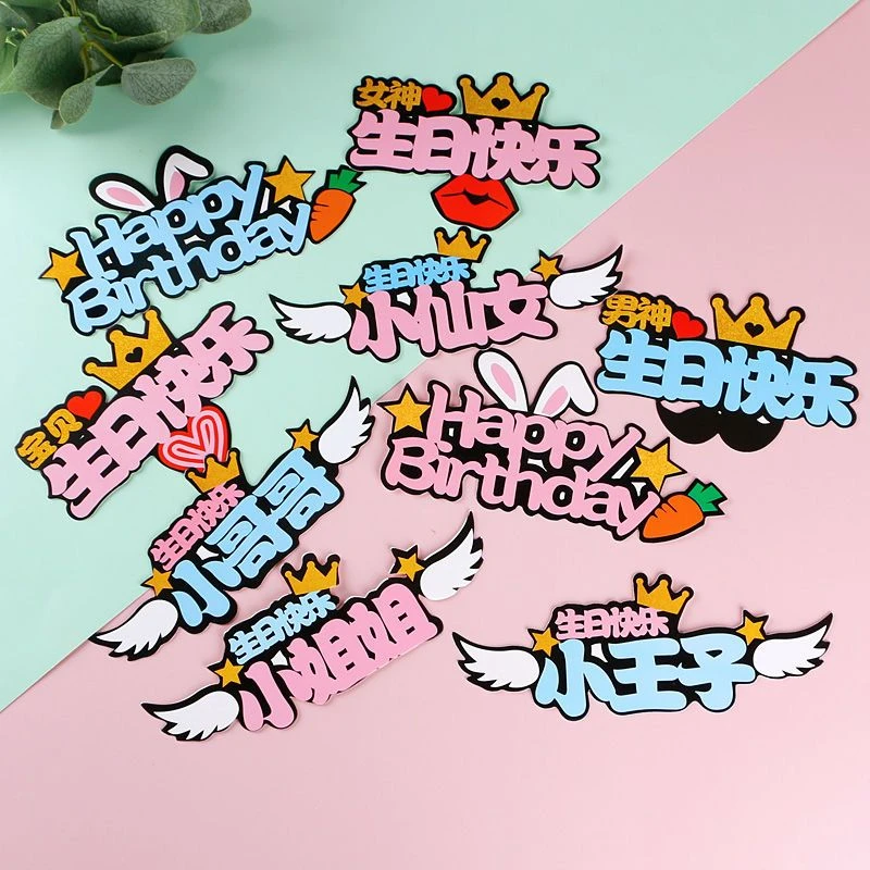 生日蛋糕摆件装饰插件网红插牌生日快乐小公主王子女神小仙女插卡