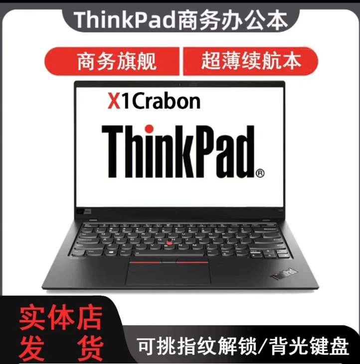 95新 ThinkPad Thinkpad X1 Carbon联想I7便携商务办公笔记本电脑
