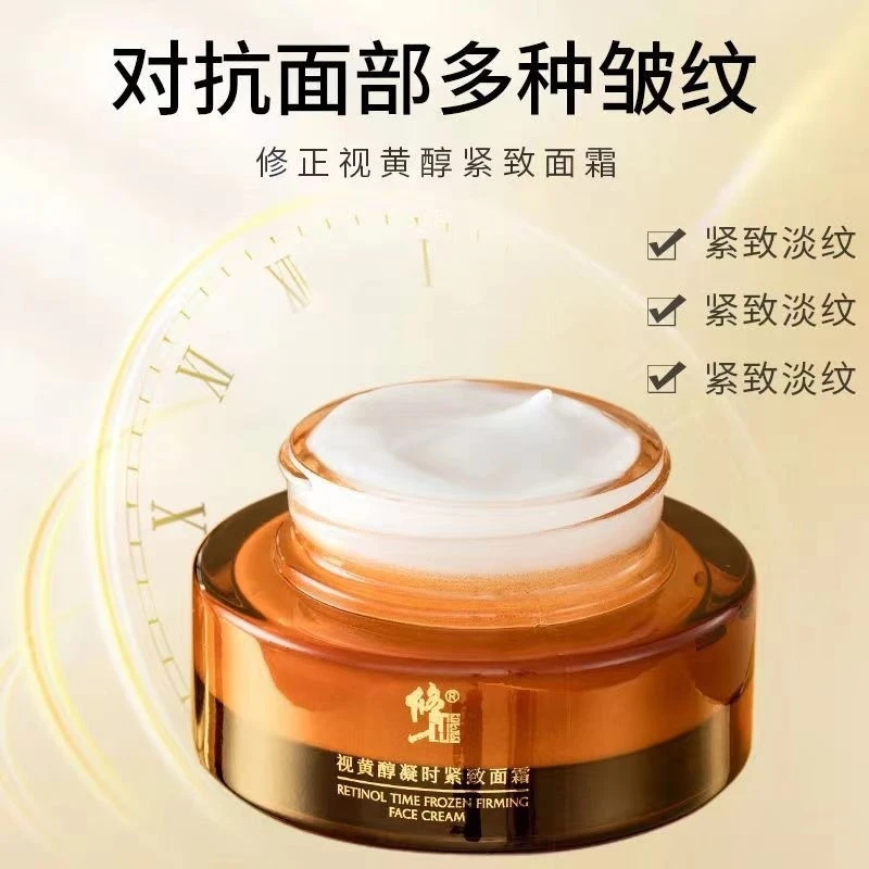修正视黄醇凝时紧致面霜 初老提拉紧致 保湿补水滋润肌肤修护抗皱