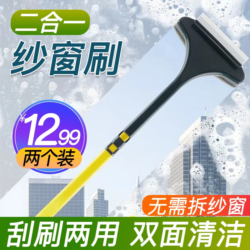 二合一纱窗刷清洗免拆洗多功能双面擦窗器kj