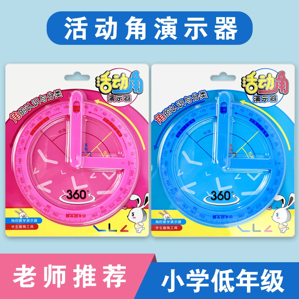 活动角教具 角的初步认识学具 直角 锐角 角量角演示器 文具