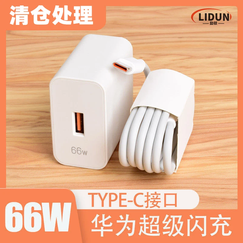 适用66W超级快充华为通用 6A快充线荣耀系列套typec安全充电