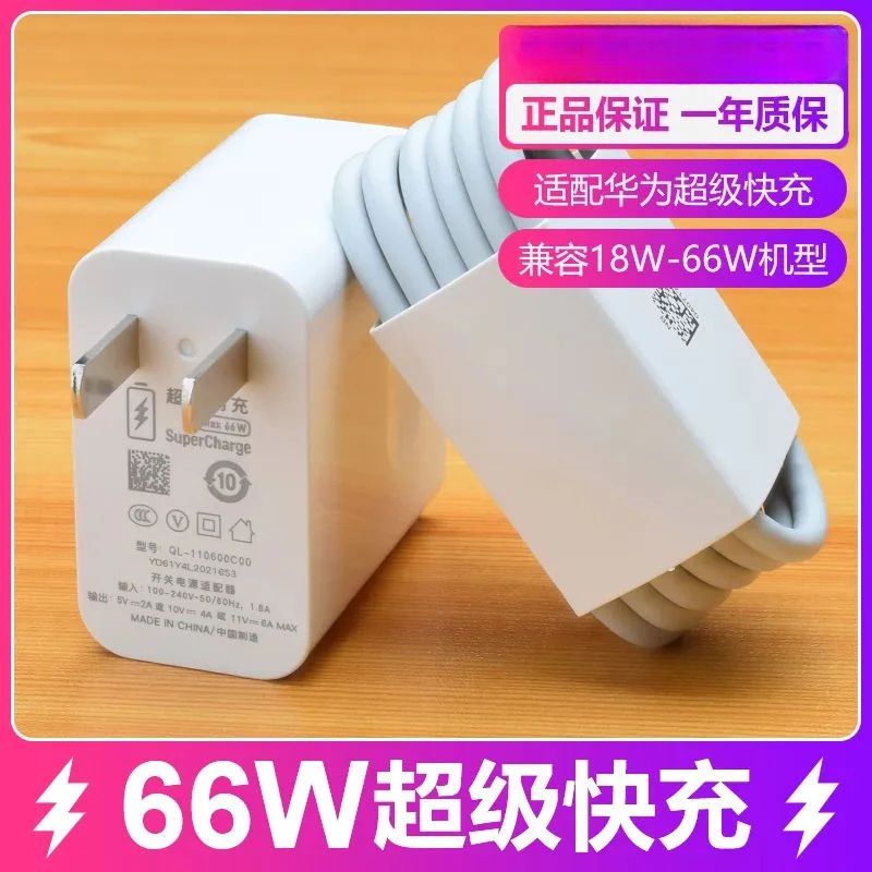 【单品直降】适用华为66W超级快充头 mate/novaP30SE充电器6A数据线