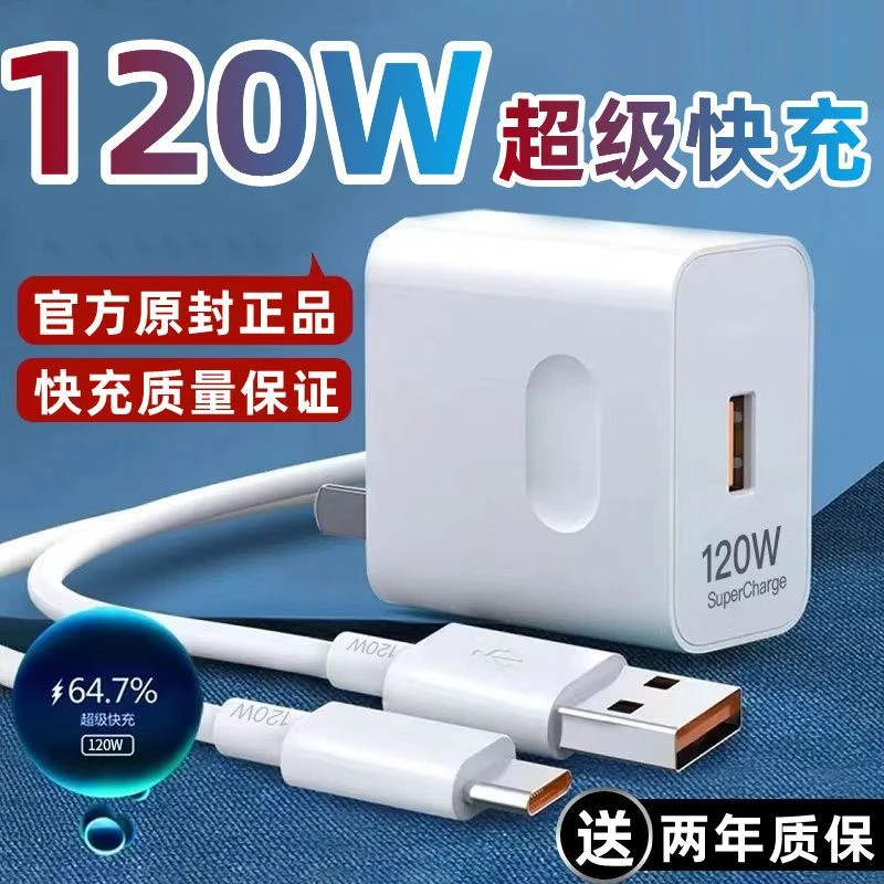 适用华为120W超级快充P50头mate40nova9/6A数据线适用荣耀充电器