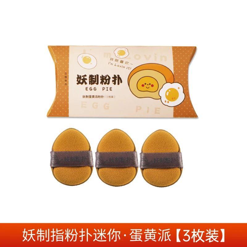【 1盒 3枚】妖制粉扑迷你粉扑气垫遮瑕化妆不易吃粉干湿两用超软