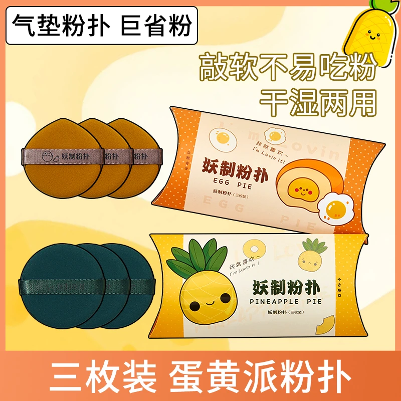 妖制粉扑蛋黄派气垫粉饼粉底液气垫化妆粉扑干湿两用厚海绵粉扑