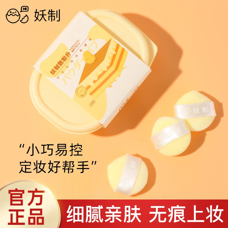 妖制散粉扑植绒蜜粉饼定妆专用不易吃粉手指拇指迷你小粉扑旗舰店