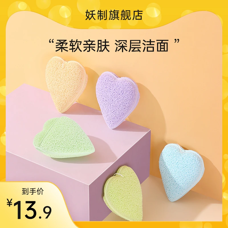 【两枚装】妖制洗脸扑海绵洁面扑脸部轻松起泡用擦脸搓泥摸清洁神器