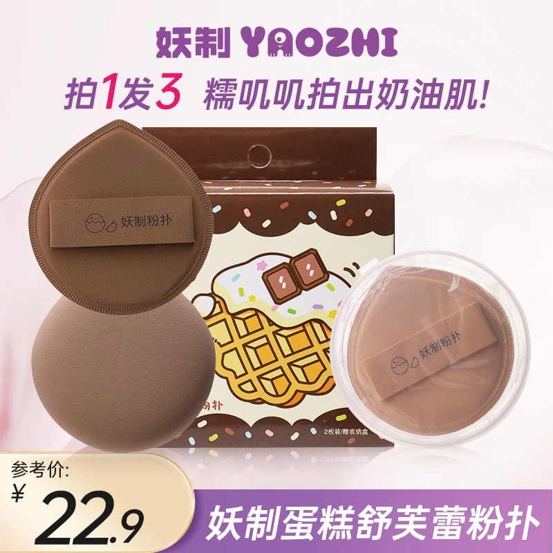 【拍一发三】妖制棉花糖粉扑气垫粉底液干湿两用后海绵化妆粉扑服帖
