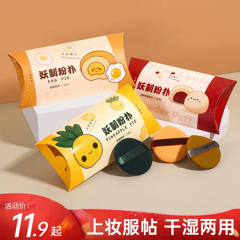 【商城好物】妖制粉扑蛋黄派菠萝派气垫BB霜美妆蛋干湿两用化妆粉扑