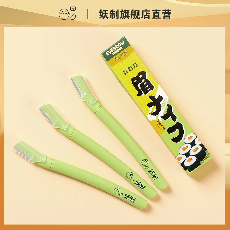【三支装】妖制修眉刀眉毛女士化妆师专用初学者化妆工具眉刀旗舰店
