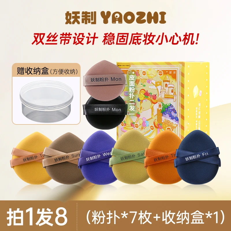 【拍一发八】妖制一周粉扑气垫海绵粉底液干湿两用加厚化妆粉扑旗舰