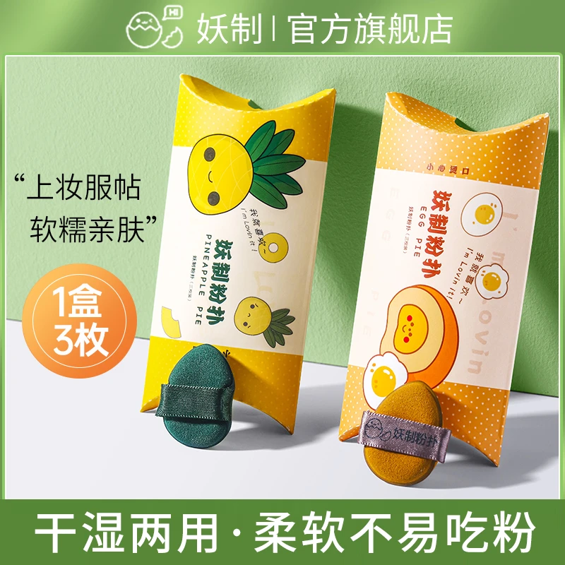 妖制迷你粉扑气垫遮瑕专用化妆不易吃粉干湿两用拇指手指尖旗舰店