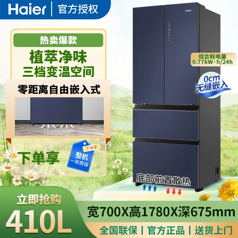 海尔Haier410升冰箱嵌入式法式多门变频风冷无霜一级能效超薄冰箱