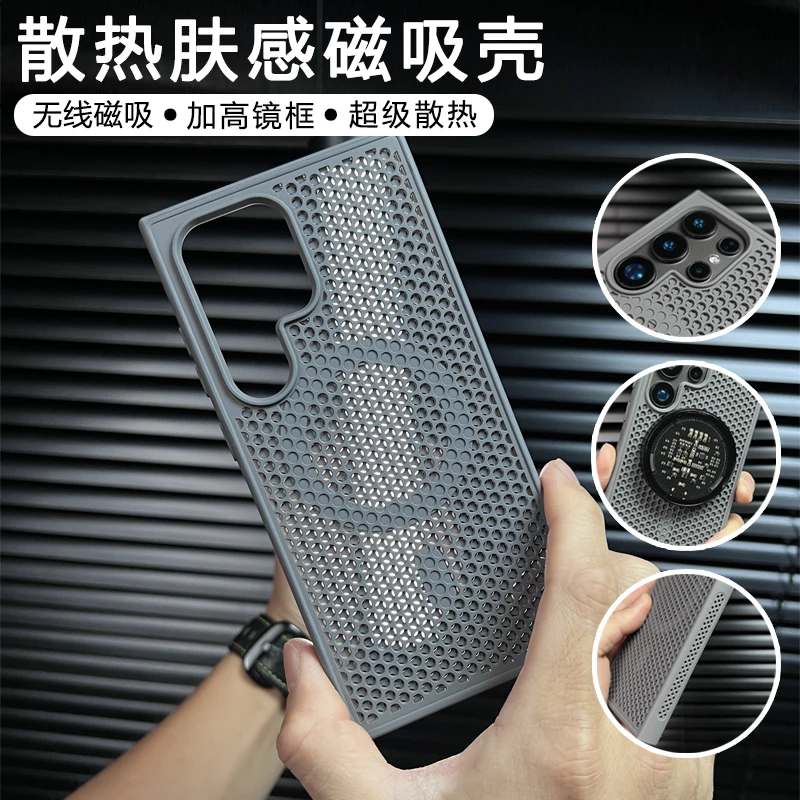 适用三星S24Ultra手机壳透气散热磁吸S24Plus/S23Ultra全包S22+