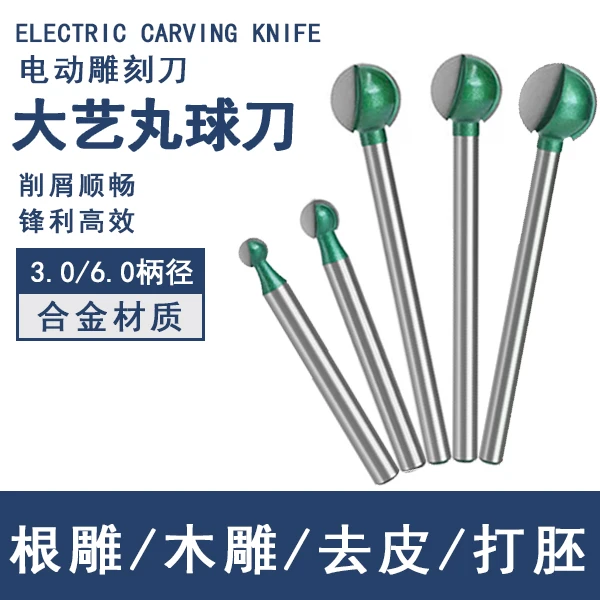 大艺丸球刀根雕木雕打胚球刀 钨钢合金圆球刀木工雕刻刀钻孔去皮