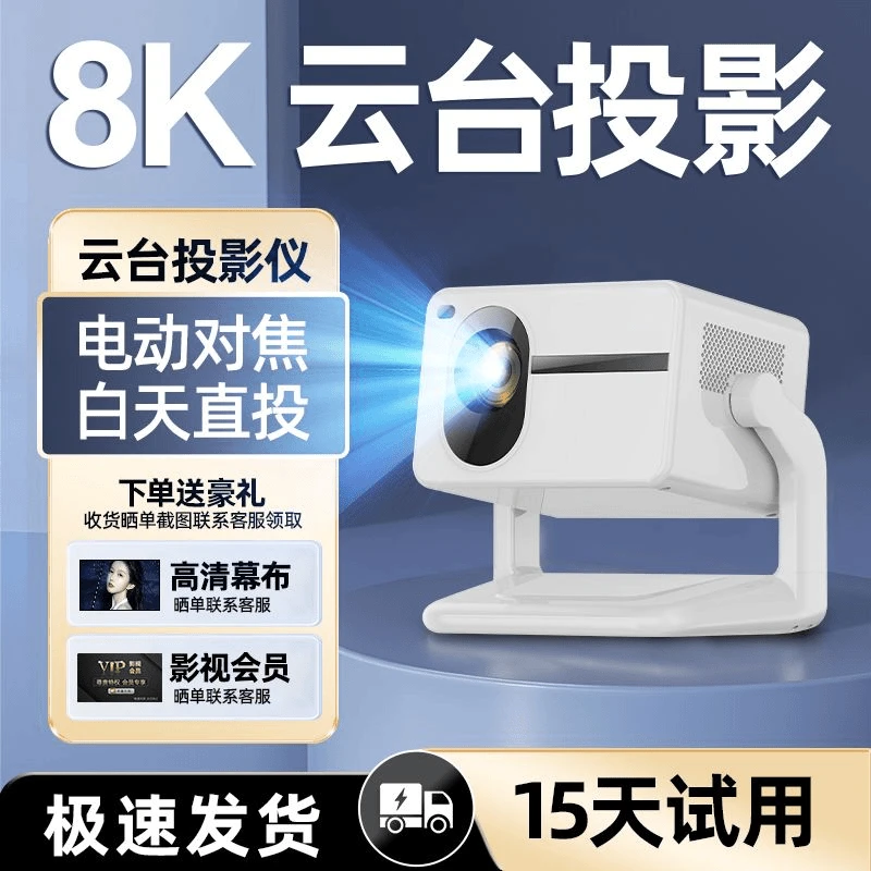投影仪5G超高清推荐家用手机投屏卧室巨幕家庭影院清晰观影画面
