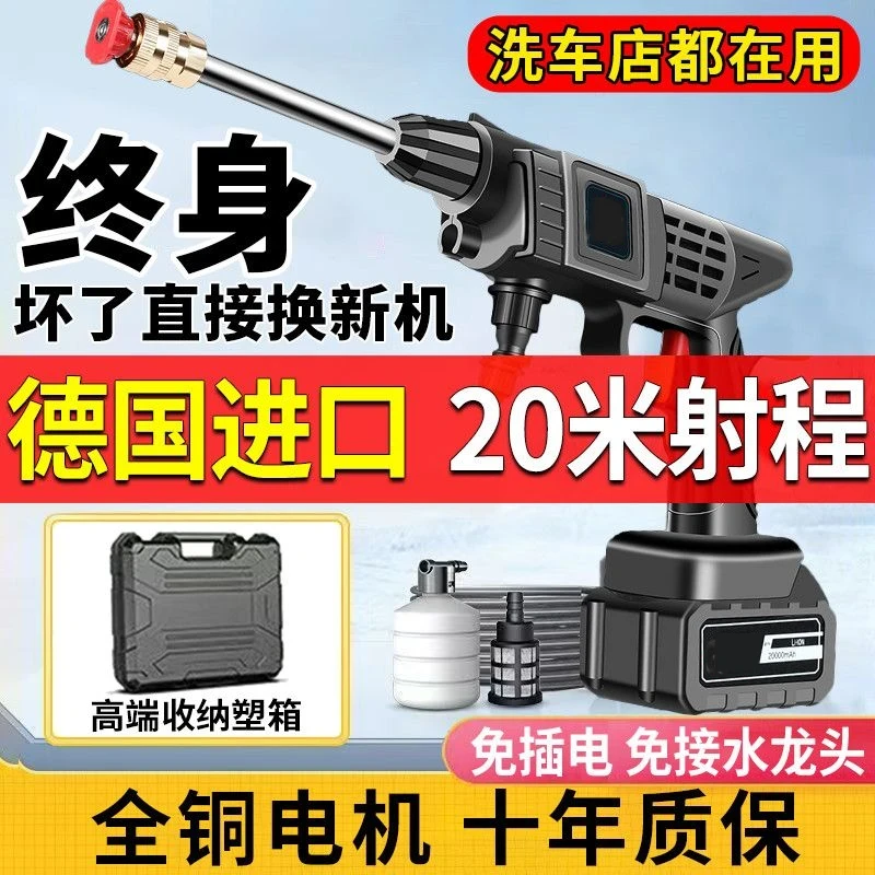 【强压水枪】德系锂电无线洗车机家用充电便携式洗车浇花浇菜冲院子
