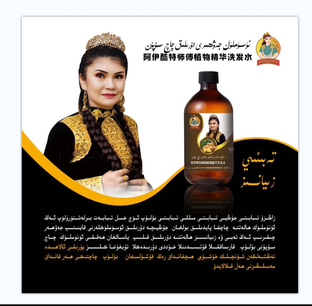 【新疆包邮】Ayqut Ustam阿伊酷特师傅植物精华洗发水