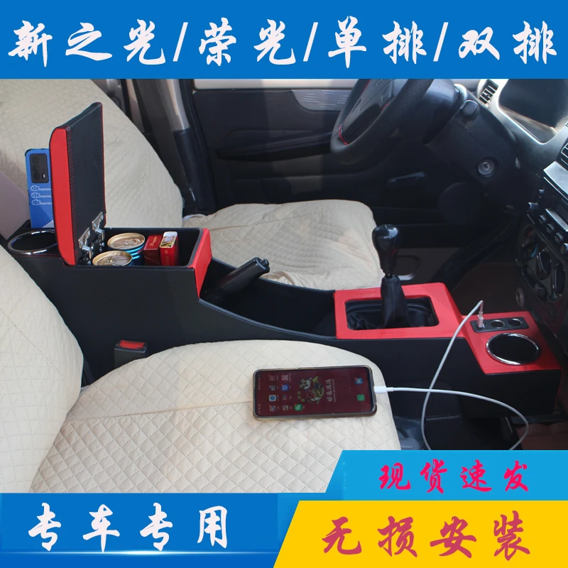 五菱单排小卡之光荣光扶手箱电卡EV50厢货新能源专用免打孔原装件