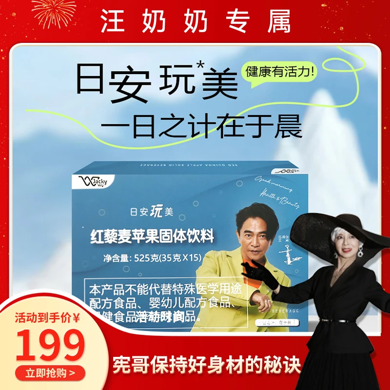 JACKY WU宪哥健康日安玩美红藜麦谷物粉早餐营养饱腹美味冲泡精选