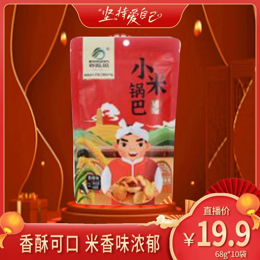 【峁圪垯】陕北小米锅巴68g*10袋
