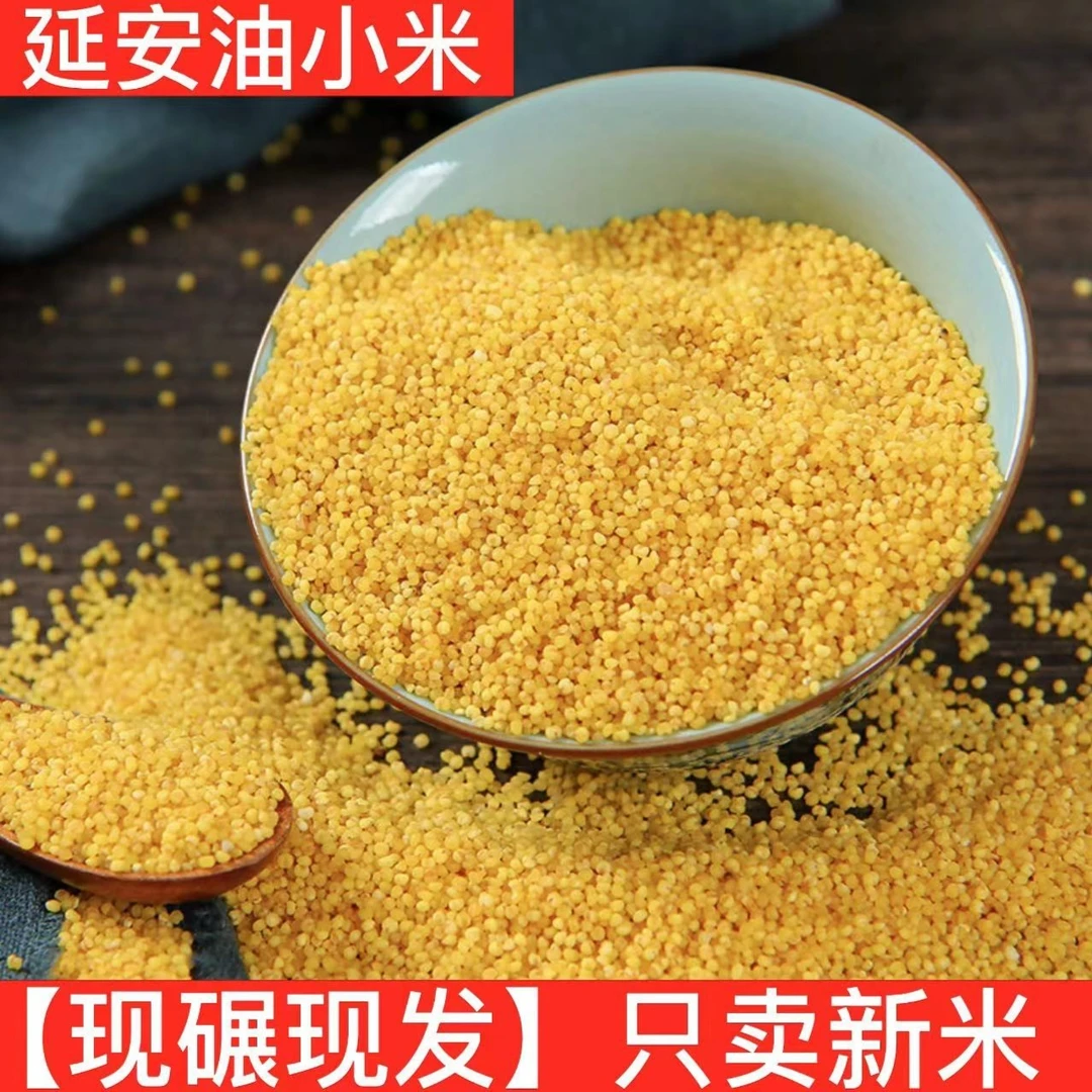 陕北延安黄小米 月子米 宝宝米 小黄米 油小米 石碾小米（包邮）