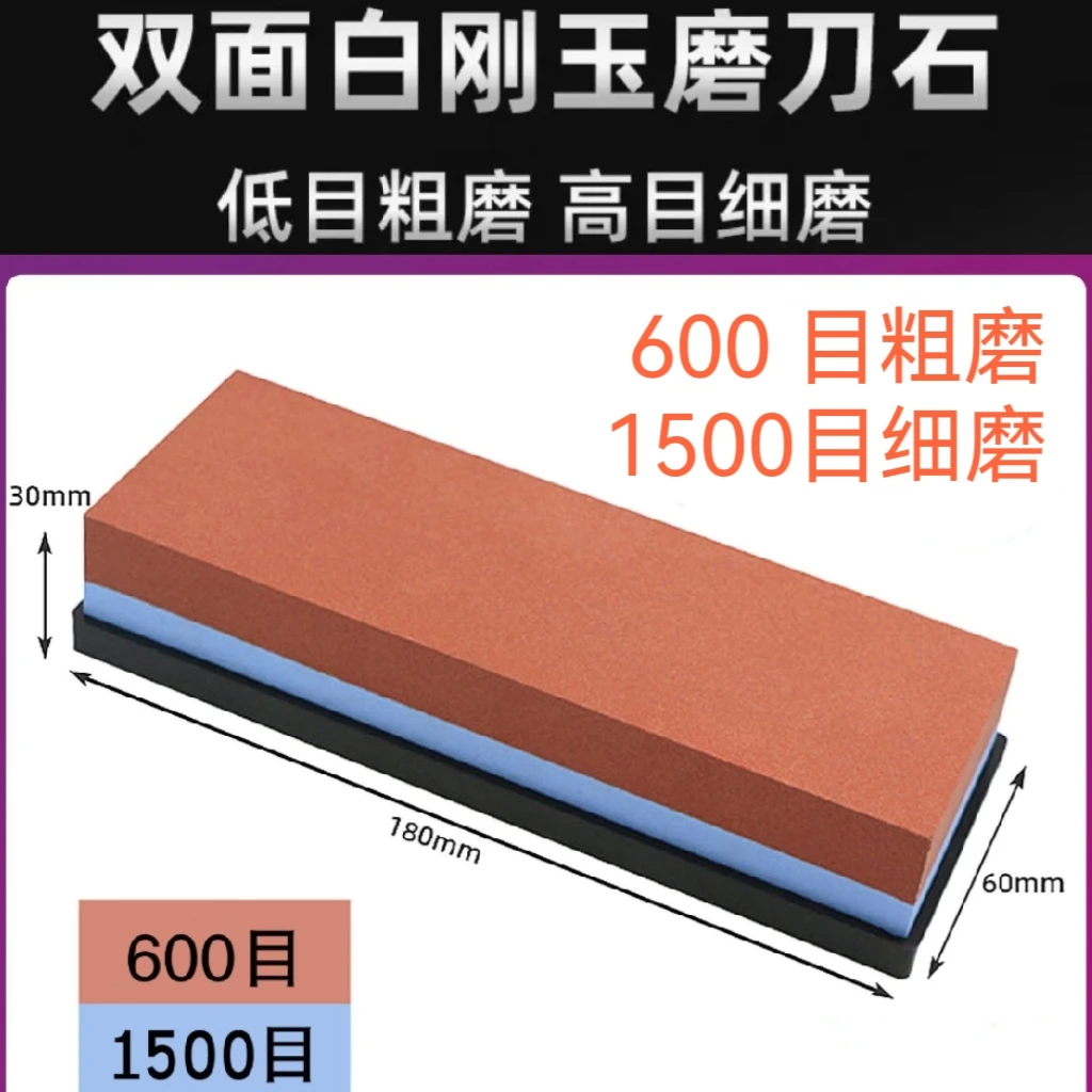 600/1500目双面磨刀石白刚玉粗细快速精磨油石菜刀不锈钢刀磨刀石