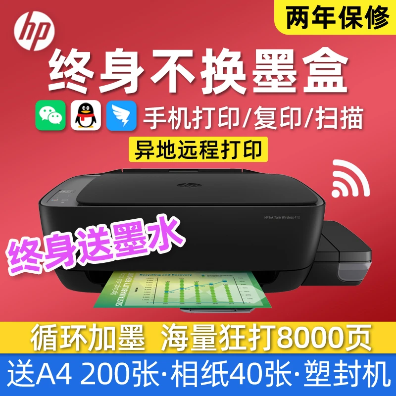 HP/惠普Tank410彩色连供墨仓式照片打印机办公家手机无线复印扫描
