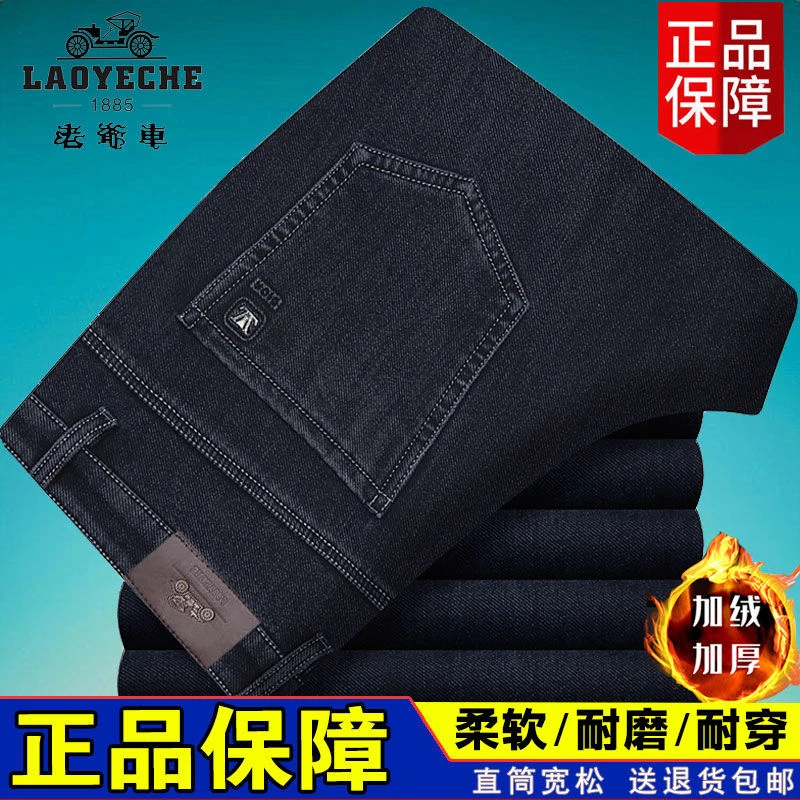 正品老爷车牛仔裤男秋冬厚款中年宽松直筒高腰休闲弹力加绒装裤子