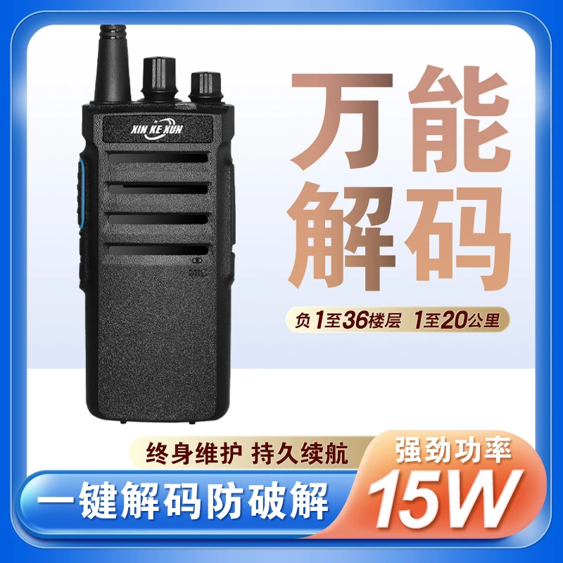 鑫科讯-690对讲机十瓦大功率无线 地下室专用工地民用手持联想