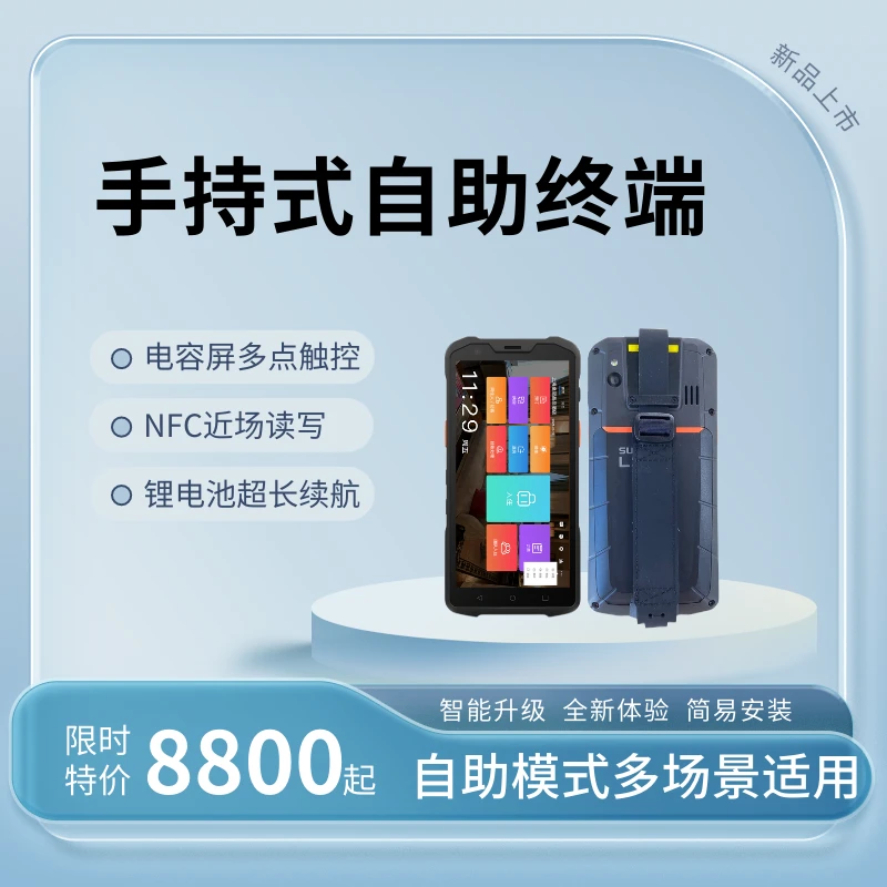 型号：M2，酒店自助入住核验终端手持式平板M2移动服务NFC近场识别