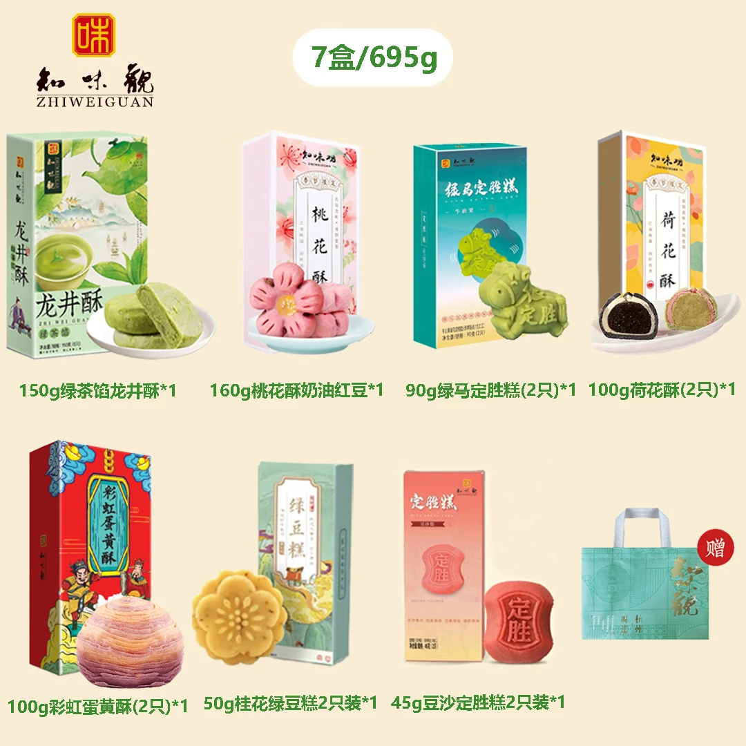 【知味观】江南糕点发货送礼网红糕点7盒组合套餐695g传统甜糯