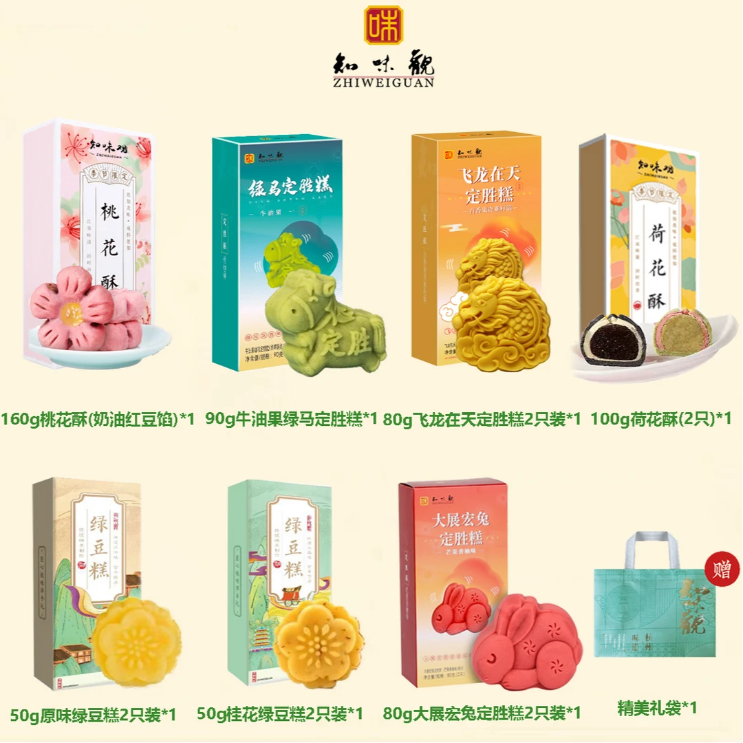 【知味观】江南糕点发货送礼网红糕点定胜糕7盒组合610g传统甜糯