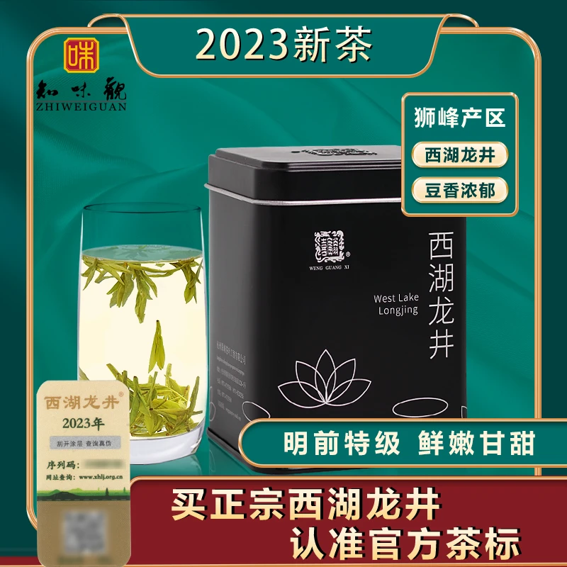 【知味观】2023年西湖狮峰龙井茶产区绿茶特级明前罐装50g传统
